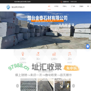 玄武岩砖-比利时石块-幕墙施工-烟台金泰石材有限公司