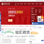 天津师范大学在职研究生招生信息网