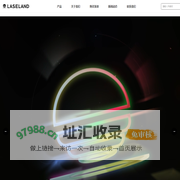 光之大陆LASELAND--艺术、环保、公益、生活创意平台