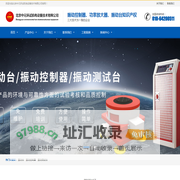振动台|振动控制器|振动测试台|北京中元环试机电设备技术有限公司