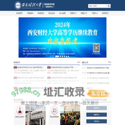 西安财经大学继续教育学院（培训中心）