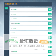 传播软件站长工具