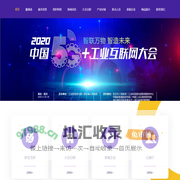 2020中国5G+工业互联网大会