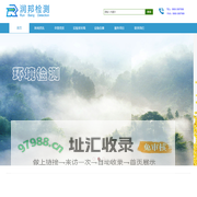 汕尾市润邦检测技术有限公司