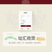 中国国家博物馆电子邮件系统