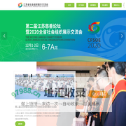 江苏省社会组织展示交流会