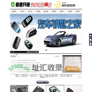 嘉兴汽车开锁公司_配汽车钥匙_摩托车钥匙_遥控器_智能钥匙【嘉速开锁】