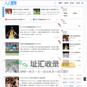 人人體育 - 英超賽程 歐洲杯賽程 nba賽程 體育直播賽程表
