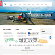 北京空运公司/24小时空运/航空运输当日达