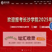长沙学院