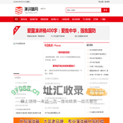 演讲稿网