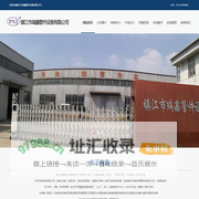金属、非金属补偿器（膨胀节）|弹簧支吊架|电加热器|风门|镇江市瑞鑫管件设备有限公司