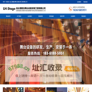 舞台吊杆-舞台大幕-连云港隆合舞台设备-网站首页