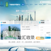 首页-广州建筑集中采购平台
