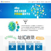 eBay中国卖家服务市场