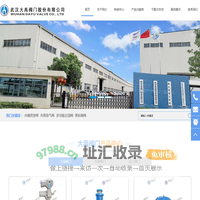 武汉大禹阀门股份有限公司