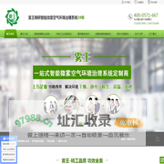 工业加湿器-高压微雾加湿器-喷雾降尘系统-雾森系统-杭州嘉友实业雾王品牌