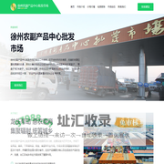 徐州农副产品中心批发市场 - 首页