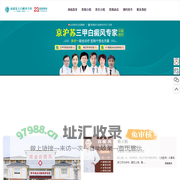 南通治疗白癜风医院_南通白癜风医院{专科}_南通治疗白癜风哪家好