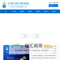 2025中国(石家庄)国际矿业博览会-国际矿业展