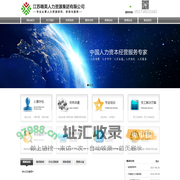 江苏精英人力资源集团有限公司-制造承包-制造外包-生产外包-人事外包-猎头-人力资源_江苏精英人力资源集团有限公司