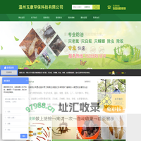 温州玉康环保科技有限公司