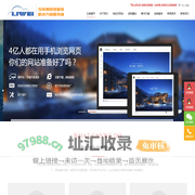 无锡网站制作,无锡网络推广,无锡百度推广-无锡立威云商信息科技有限公司