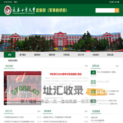 长春工业大学人民武装部（军事教研部）