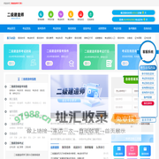 二级建造师考试报名时间、报考条件、报名入口，网站首页