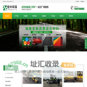 新乡郑州沥青搅拌站_沥青道路施工-恒中环保