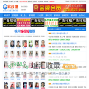 杭州家政网【家政港杭州分站】杭州家政公司及雇主上网首选！