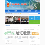 广州市番禺区人大信息网