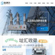 保定市全达电力设备有限公司