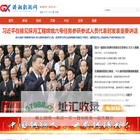 港湘新闻网--联通世界，洞见未来！
