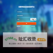安康学院校友信息管理平台