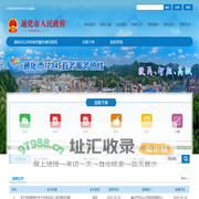 通化市12345政务服务便民热线