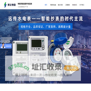 智能水表_智能电表_远程预付费抄表系统厂家_深圳市博众物联科技有限公司