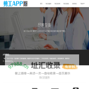 剪工_剪工APP_工程机械
