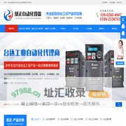台达PLC维修-台达变频器-台达伺服电机-台达变频器一级代理-东莞市优正自动化设备有限公司