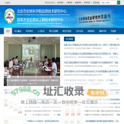 北京市农林科学院信息技术研究中心