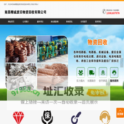 南昌精诚废旧物资回收有限公司