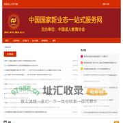 中国国家新业态一站式服务网