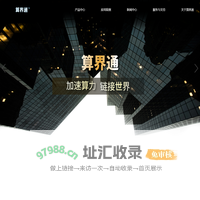 天津算界通科技有限公司