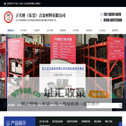 子夫桥（东莞）合金材料有限公司