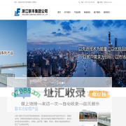 浙江联丰集团公司【官方网站】