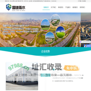 北京国建雨水科技有限公司