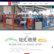 汉禄自动化设备（上海）有限公司