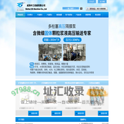 威海中工机械有限公司 -高压隔膜泵
