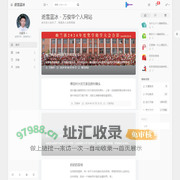 逝雪蓝冰 - 万俊华个人网站 - 述而不作，信而好古！