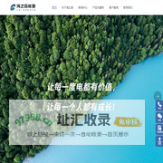 河南省海之森能源科技有限公司  公司专注于电力优化、售电、光伏、电能质量、智慧能源等业务